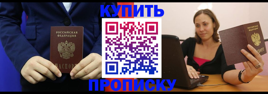 прописка в Козьмодемьянске