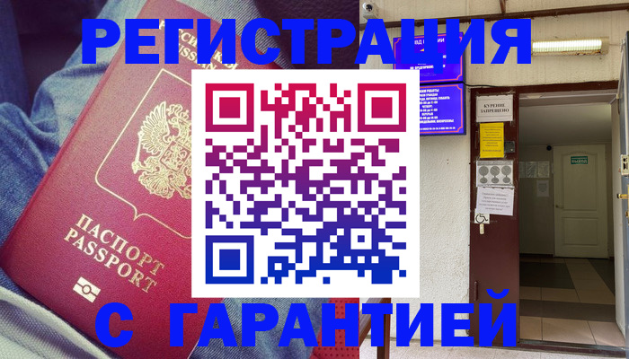 прописка гарантия в Козьмодемьянске