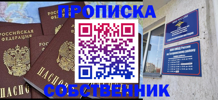 прописка от собственника в Козьмодемьянске